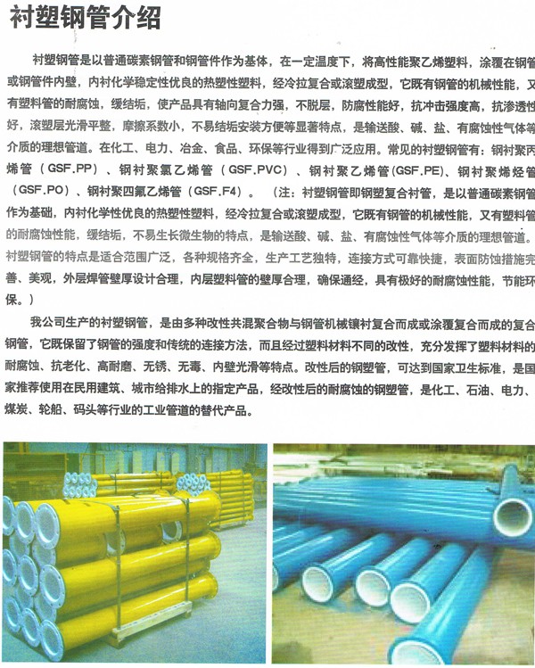 Plastic-Lined Steel Pipe